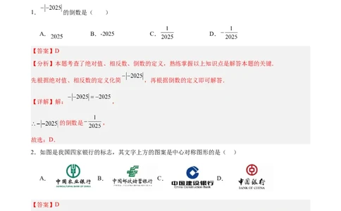 数学（山东卷）（全解全析）_中考复习资料_语数英物化_2数学中考复习_赠送：2025中考模拟题_2025年数学押题预测_数学（山东卷）-2025年中考押题预测卷