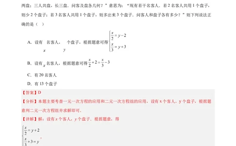 数学（山东卷）（全解全析）_中考复习资料_语数英物化_2数学中考复习_赠送：2025中考模拟题_2025年数学押题预测_数学（山东卷）-2025年中考押题预测卷