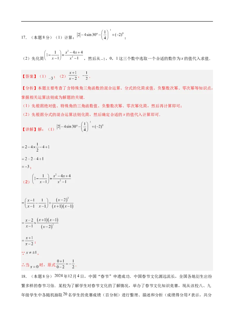 数学（山东卷）（全解全析）_中考复习资料_语数英物化_2数学中考复习_赠送：2025中考模拟题_2025年数学押题预测_数学（山东卷）-2025年中考押题预测卷