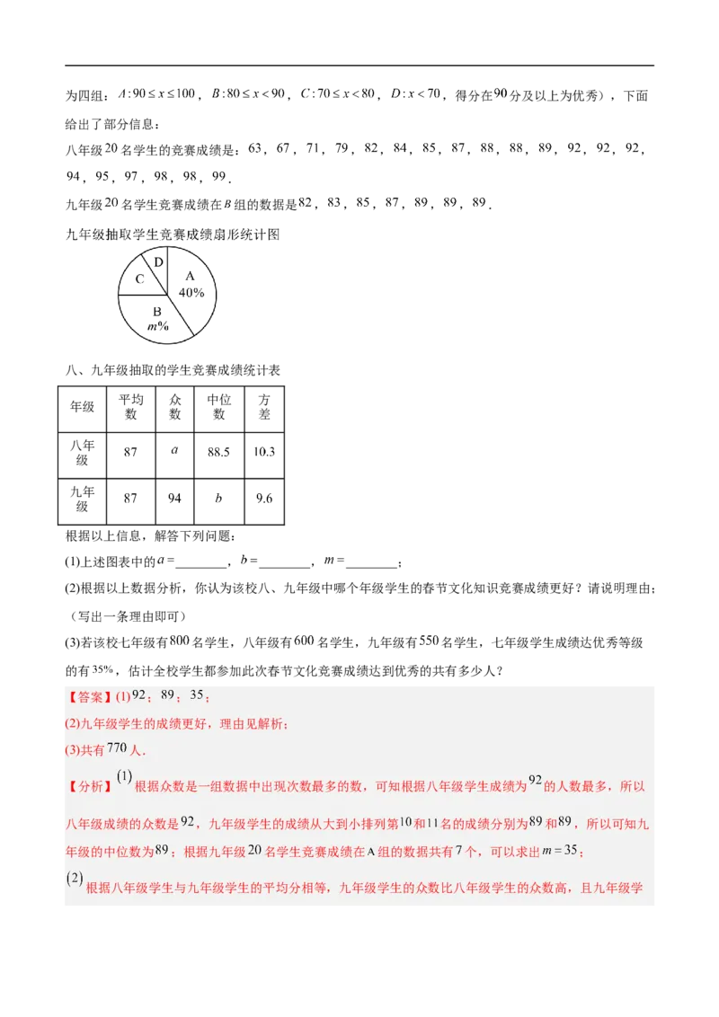 数学（山东卷）（全解全析）_中考复习资料_语数英物化_2数学中考复习_赠送：2025中考模拟题_2025年数学押题预测_数学（山东卷）-2025年中考押题预测卷
