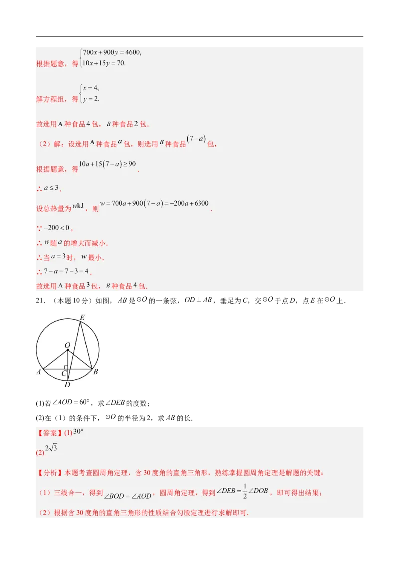 数学（山东卷）（全解全析）_中考复习资料_语数英物化_2数学中考复习_赠送：2025中考模拟题_2025年数学押题预测_数学（山东卷）-2025年中考押题预测卷