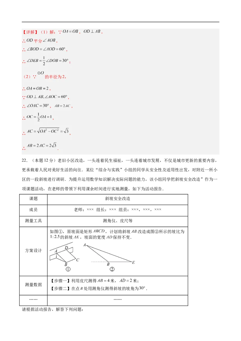数学（山东卷）（全解全析）_中考复习资料_语数英物化_2数学中考复习_赠送：2025中考模拟题_2025年数学押题预测_数学（山东卷）-2025年中考押题预测卷
