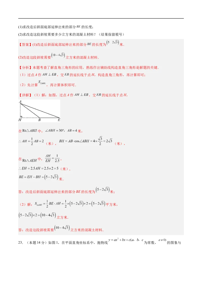 数学（山东卷）（全解全析）_中考复习资料_语数英物化_2数学中考复习_赠送：2025中考模拟题_2025年数学押题预测_数学（山东卷）-2025年中考押题预测卷