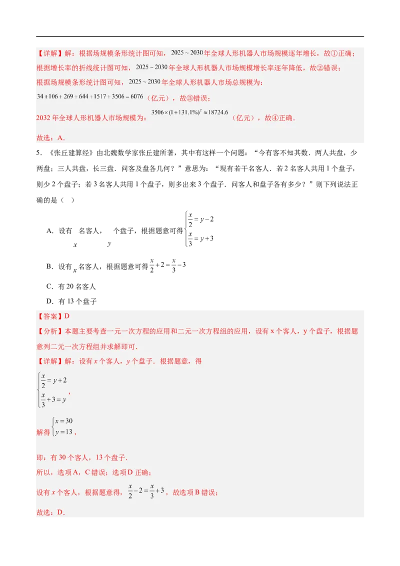 数学（山东卷）（全解全析）_中考复习资料_语数英物化_2数学中考复习_赠送：2025中考模拟题_2025年数学押题预测_数学（山东卷）-2025年中考押题预测卷