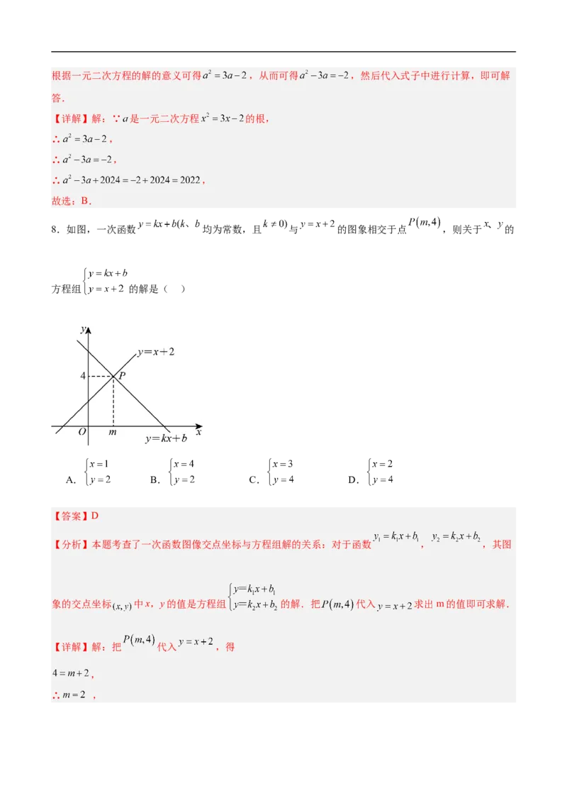 数学（山东卷）（全解全析）_中考复习资料_语数英物化_2数学中考复习_赠送：2025中考模拟题_2025年数学押题预测_数学（山东卷）-2025年中考押题预测卷