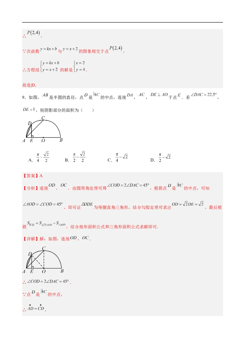 数学（山东卷）（全解全析）_中考复习资料_语数英物化_2数学中考复习_赠送：2025中考模拟题_2025年数学押题预测_数学（山东卷）-2025年中考押题预测卷