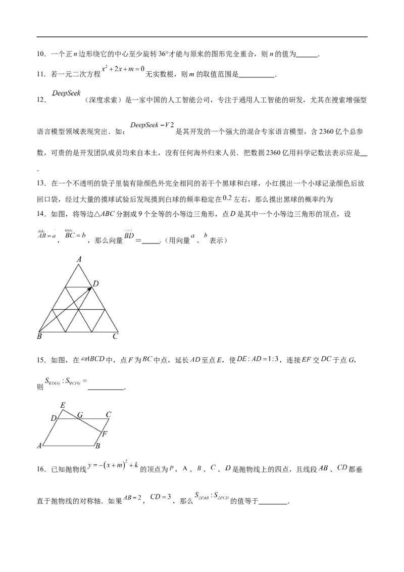 数学（上海卷）02（考试版）_中考复习资料_语数英物化_2数学中考复习_赠送：2025中考模拟题_2025年数学押题预测_数学（上海卷02）-2025年中考押题预测卷