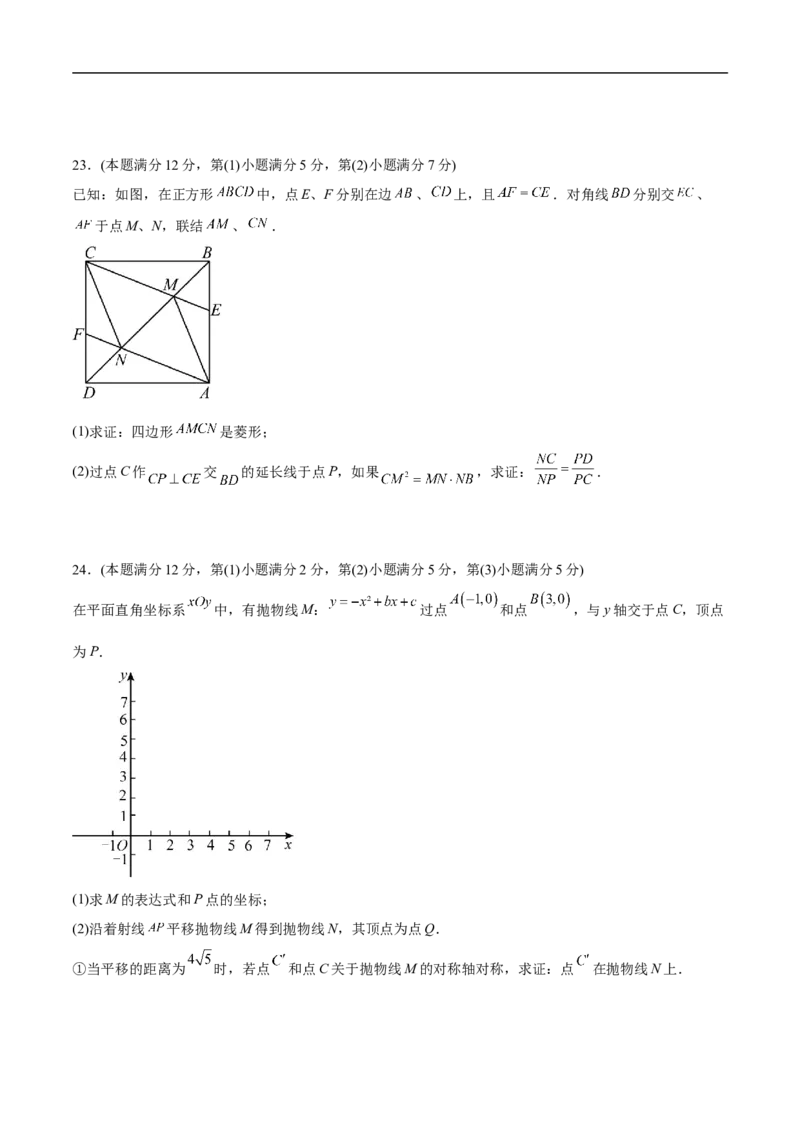 数学（上海卷）02（考试版）_中考复习资料_语数英物化_2数学中考复习_赠送：2025中考模拟题_2025年数学押题预测_数学（上海卷02）-2025年中考押题预测卷