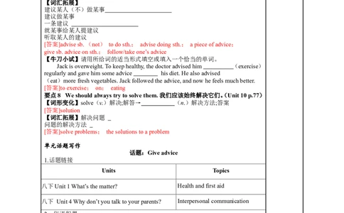 八年级（上）Units9~10（第12课时）2026年中考英语一轮复习教材梳理（人教版）_中考复习资料_语数英物化_3英语中考复习_2026年中考复习（更新中）