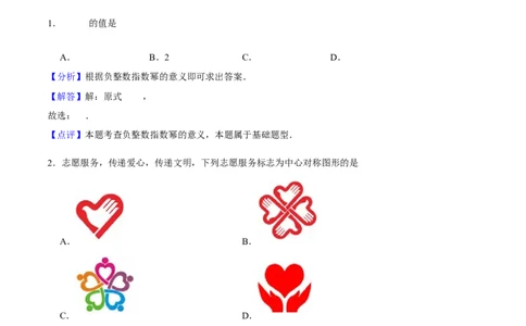 数学（广州卷）（全解全析）_中考复习资料_语数英物化_2数学中考复习_赠送：2025中考模拟题_2025年数学三模_数学（广东广州卷）-2025年中考第三次模拟考试