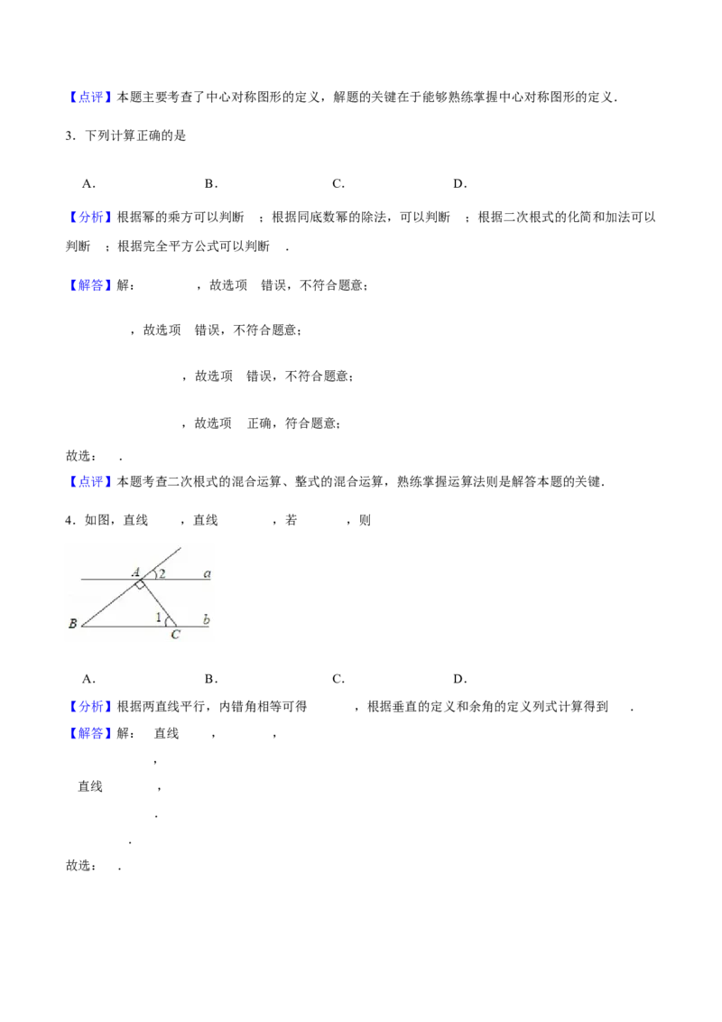 数学（广州卷）（全解全析）_中考复习资料_语数英物化_2数学中考复习_赠送：2025中考模拟题_2025年数学三模_数学（广东广州卷）-2025年中考第三次模拟考试