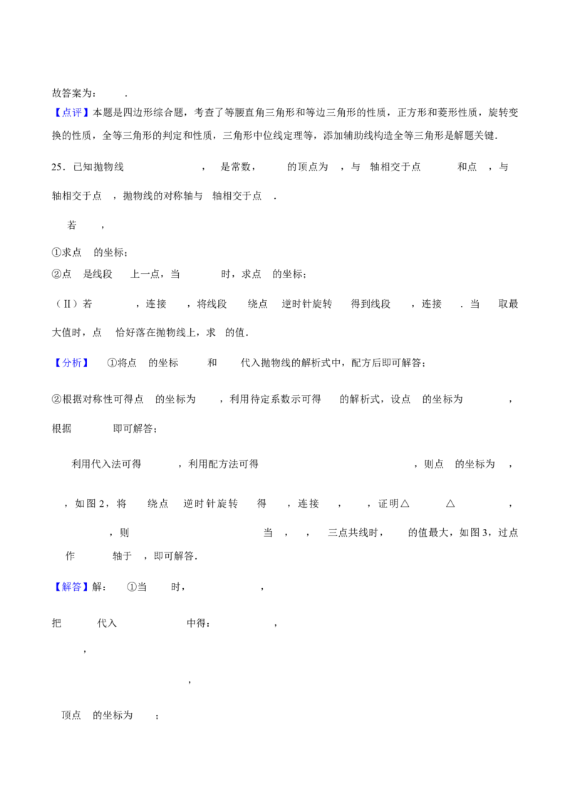 数学（广州卷）（全解全析）_中考复习资料_语数英物化_2数学中考复习_赠送：2025中考模拟题_2025年数学三模_数学（广东广州卷）-2025年中考第三次模拟考试