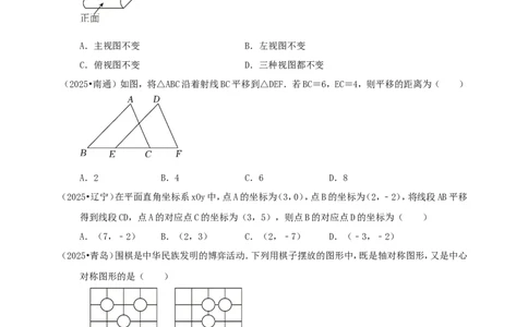 备考2026中考数学真题2025分类精编精练18平移、轴对称、旋转、视图（含解析）_中考复习资料_语数英物化_2数学中考复习_2026年中考复习（更新中）
