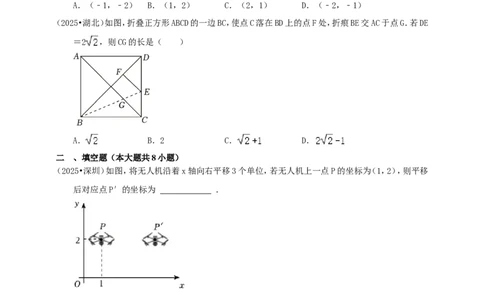 备考2026中考数学真题2025分类精编精练18平移、轴对称、旋转、视图（含解析）_中考复习资料_语数英物化_2数学中考复习_2026年中考复习（更新中）