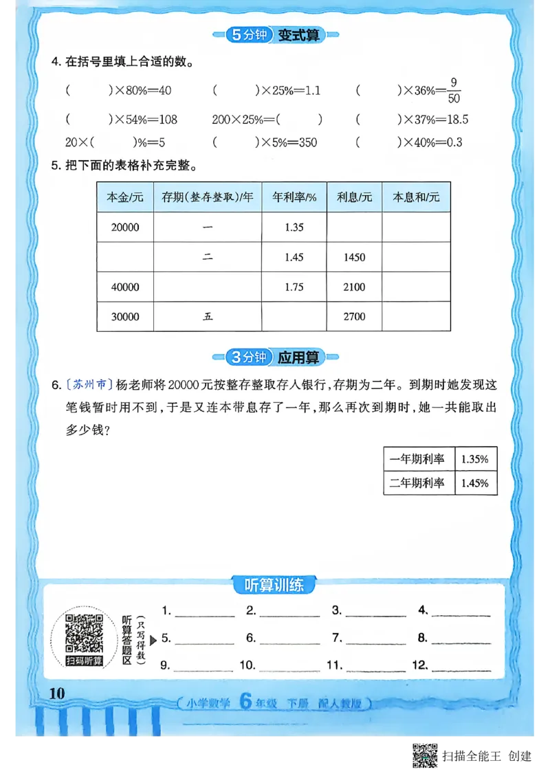 26春数学活页计算六下_2026春小学教辅大合集_8-26春《王朝霞》系列_01.2026春WZX活页计算、活页默写语文、数学、英语人教1-6年下册_数学1-6