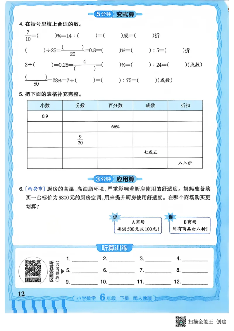 26春数学活页计算六下_2026春小学教辅大合集_8-26春《王朝霞》系列_01.2026春WZX活页计算、活页默写语文、数学、英语人教1-6年下册_数学1-6