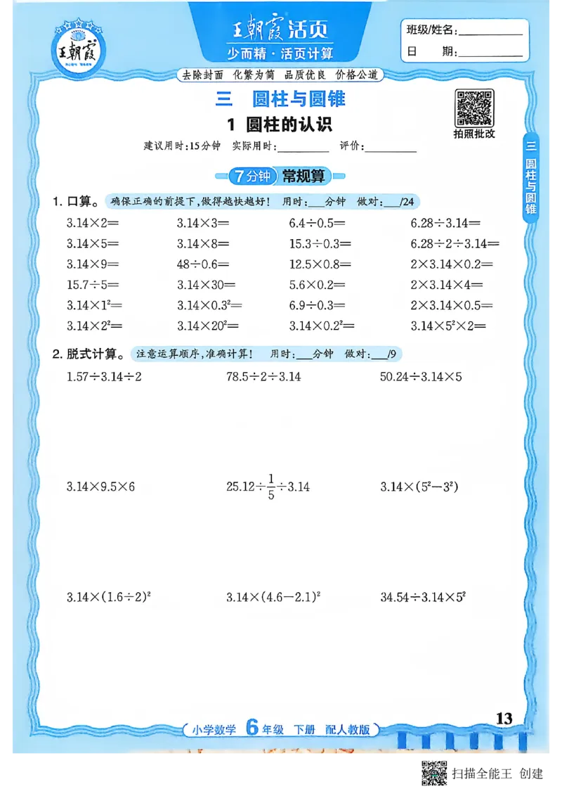 26春数学活页计算六下_2026春小学教辅大合集_8-26春《王朝霞》系列_01.2026春WZX活页计算、活页默写语文、数学、英语人教1-6年下册_数学1-6