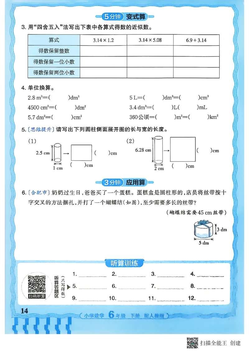 26春数学活页计算六下_2026春小学教辅大合集_8-26春《王朝霞》系列_01.2026春WZX活页计算、活页默写语文、数学、英语人教1-6年下册_数学1-6