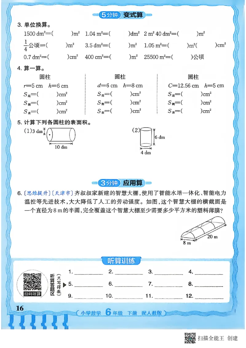 26春数学活页计算六下_2026春小学教辅大合集_8-26春《王朝霞》系列_01.2026春WZX活页计算、活页默写语文、数学、英语人教1-6年下册_数学1-6