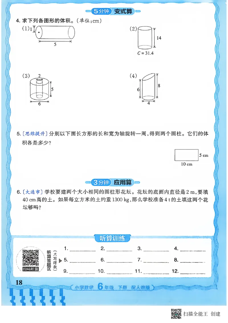 26春数学活页计算六下_2026春小学教辅大合集_8-26春《王朝霞》系列_01.2026春WZX活页计算、活页默写语文、数学、英语人教1-6年下册_数学1-6