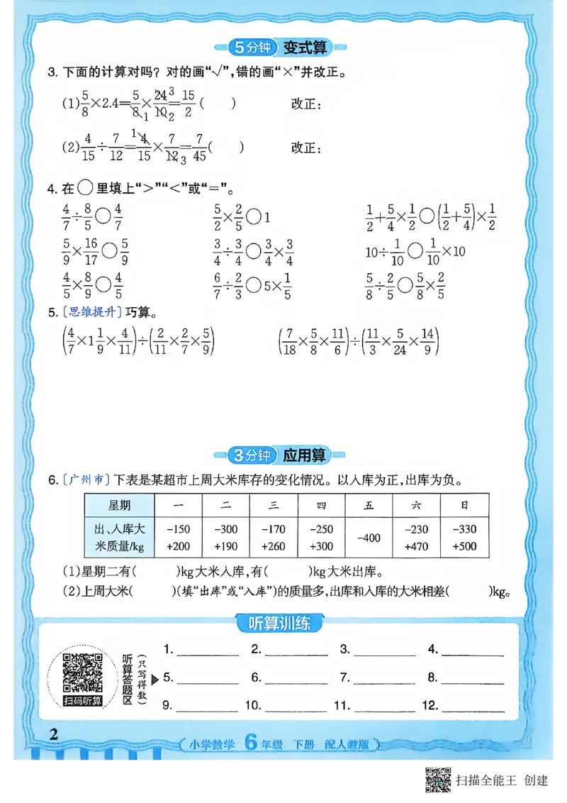 26春数学活页计算六下_2026春小学教辅大合集_8-26春《王朝霞》系列_01.2026春WZX活页计算、活页默写语文、数学、英语人教1-6年下册_数学1-6