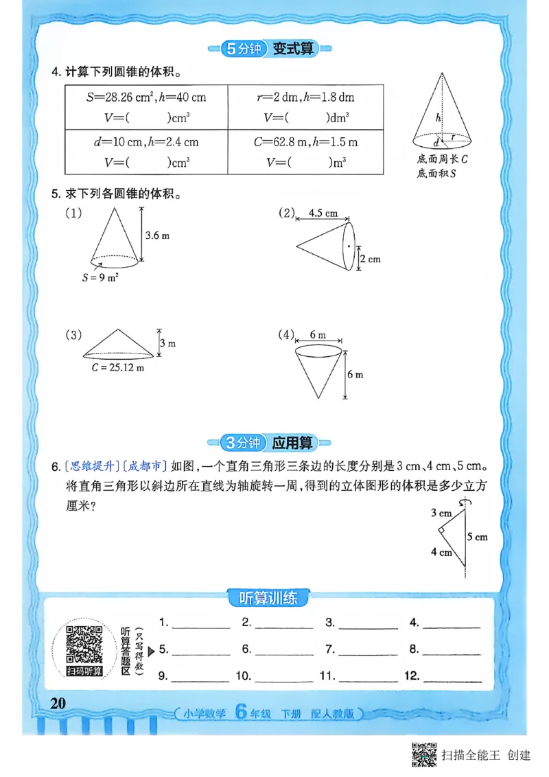 26春数学活页计算六下_2026春小学教辅大合集_8-26春《王朝霞》系列_01.2026春WZX活页计算、活页默写语文、数学、英语人教1-6年下册_数学1-6