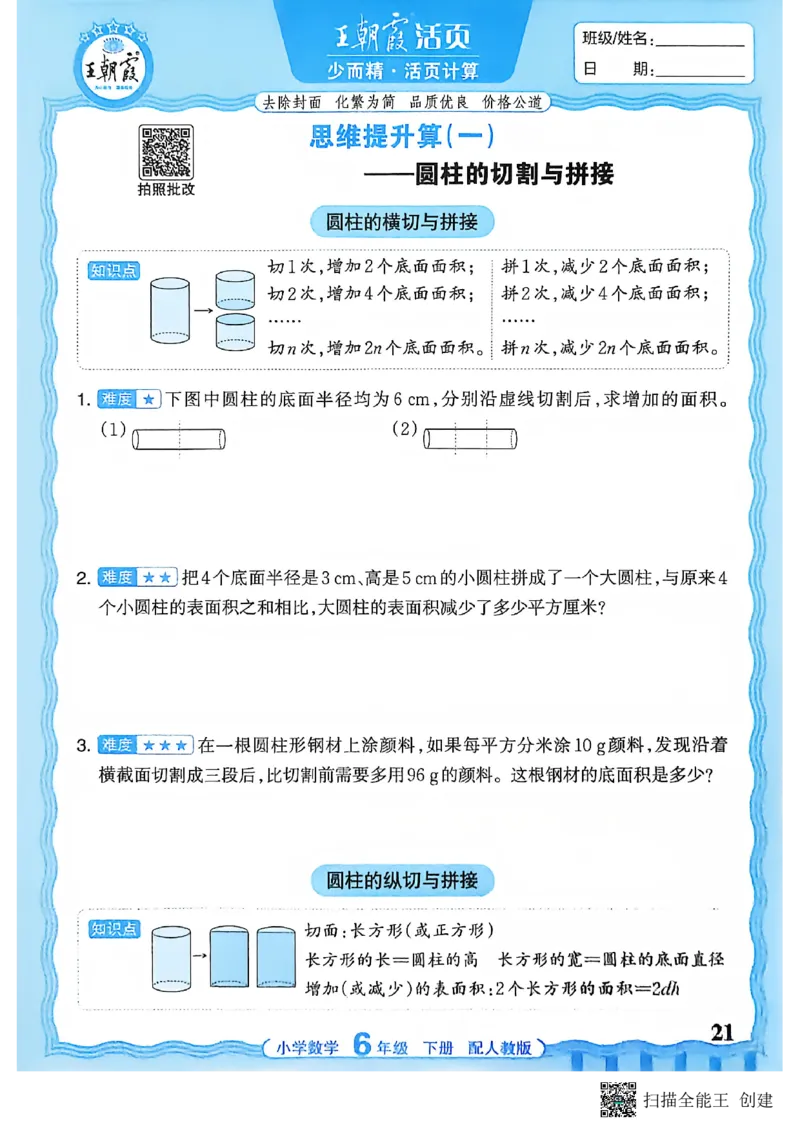 26春数学活页计算六下_2026春小学教辅大合集_8-26春《王朝霞》系列_01.2026春WZX活页计算、活页默写语文、数学、英语人教1-6年下册_数学1-6