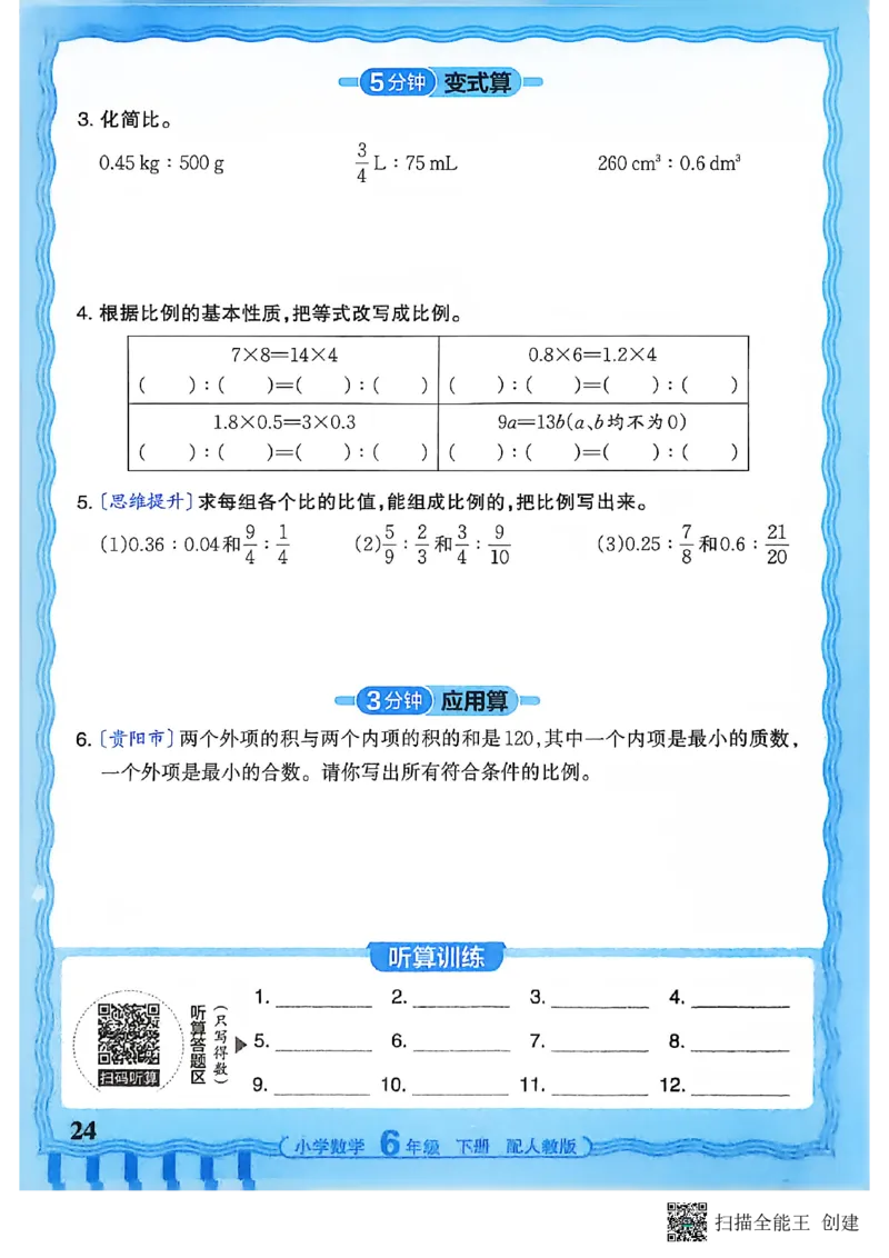 26春数学活页计算六下_2026春小学教辅大合集_8-26春《王朝霞》系列_01.2026春WZX活页计算、活页默写语文、数学、英语人教1-6年下册_数学1-6