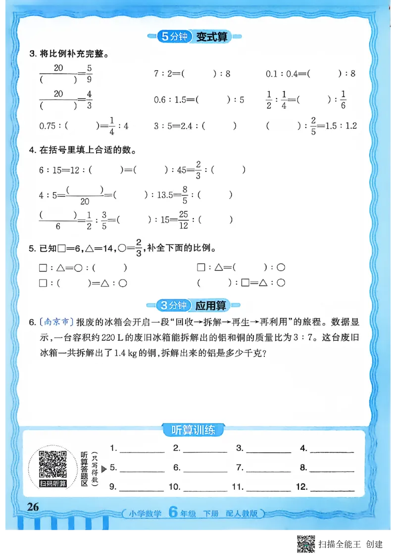 26春数学活页计算六下_2026春小学教辅大合集_8-26春《王朝霞》系列_01.2026春WZX活页计算、活页默写语文、数学、英语人教1-6年下册_数学1-6