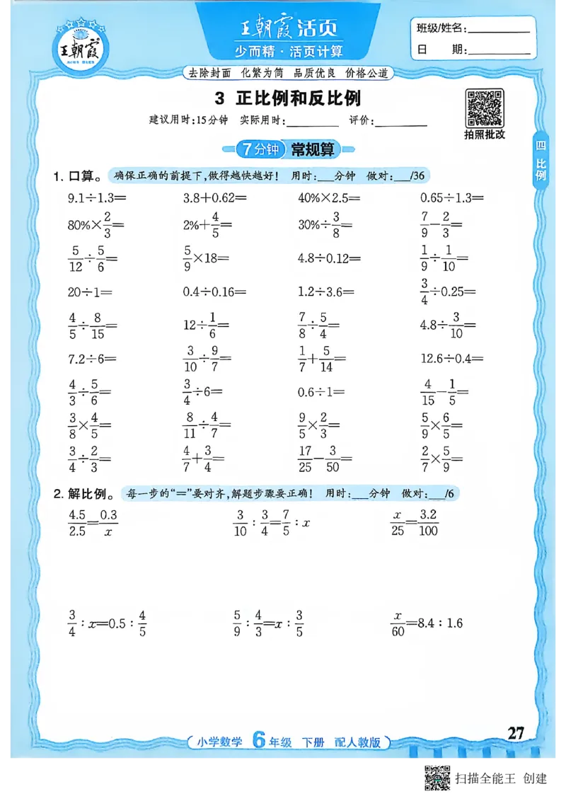 26春数学活页计算六下_2026春小学教辅大合集_8-26春《王朝霞》系列_01.2026春WZX活页计算、活页默写语文、数学、英语人教1-6年下册_数学1-6