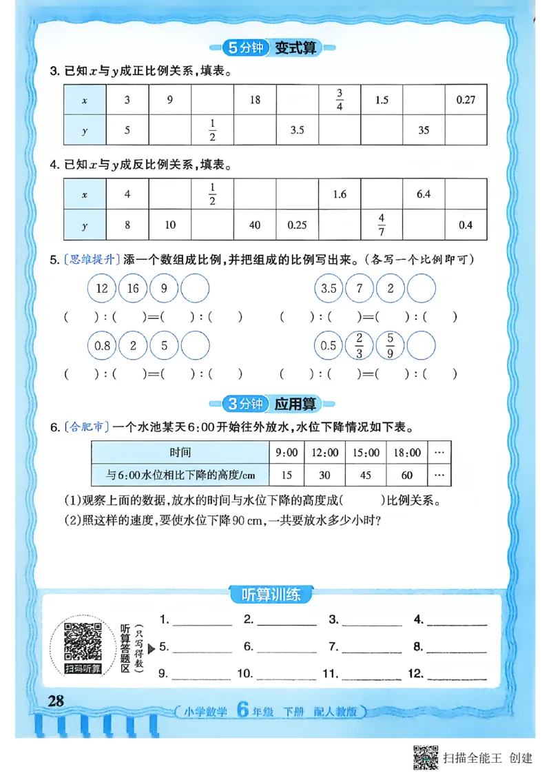 26春数学活页计算六下_2026春小学教辅大合集_8-26春《王朝霞》系列_01.2026春WZX活页计算、活页默写语文、数学、英语人教1-6年下册_数学1-6