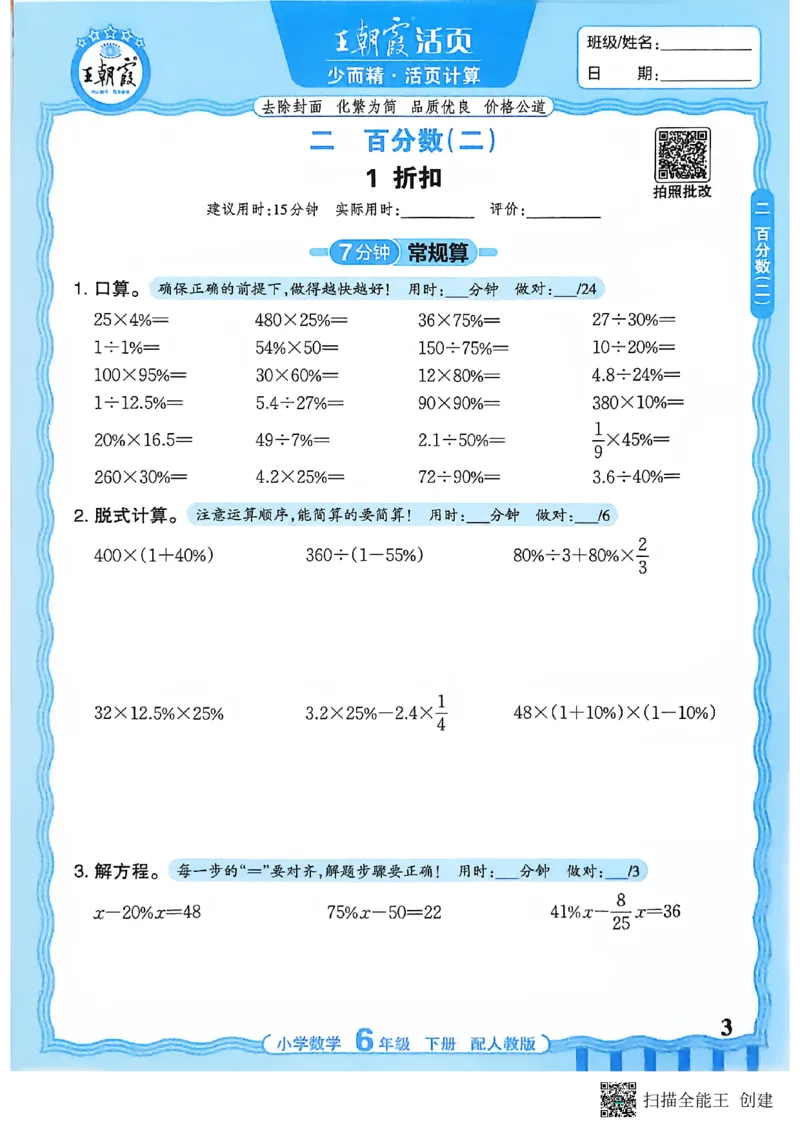 26春数学活页计算六下_2026春小学教辅大合集_8-26春《王朝霞》系列_01.2026春WZX活页计算、活页默写语文、数学、英语人教1-6年下册_数学1-6