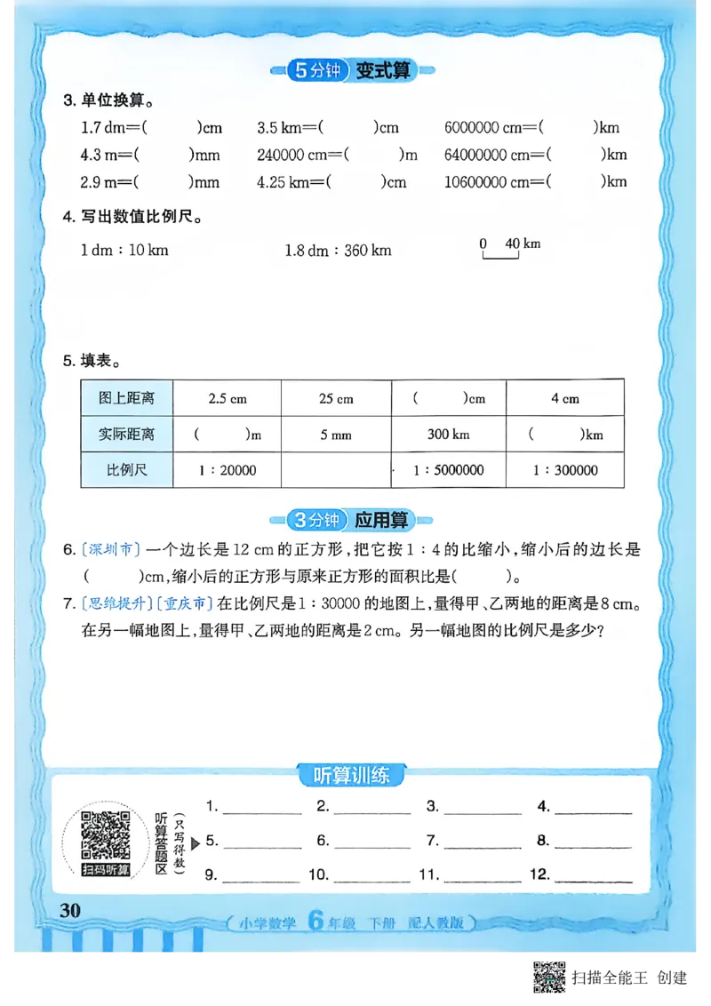 26春数学活页计算六下_2026春小学教辅大合集_8-26春《王朝霞》系列_01.2026春WZX活页计算、活页默写语文、数学、英语人教1-6年下册_数学1-6