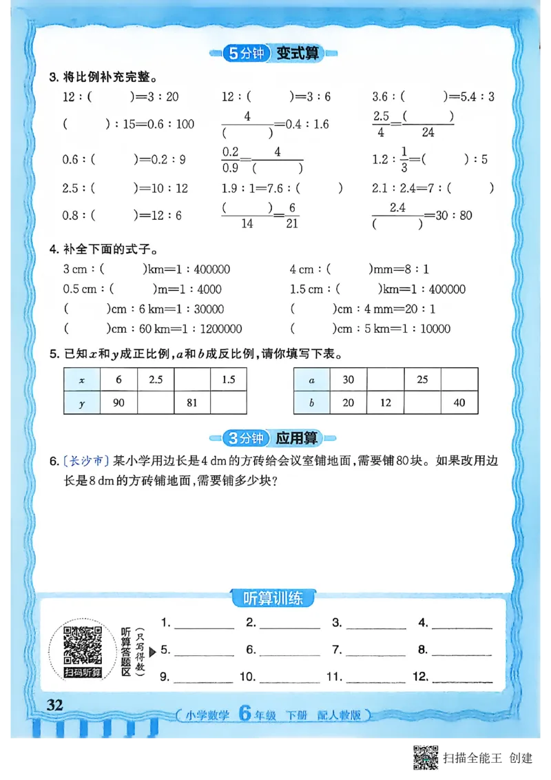 26春数学活页计算六下_2026春小学教辅大合集_8-26春《王朝霞》系列_01.2026春WZX活页计算、活页默写语文、数学、英语人教1-6年下册_数学1-6