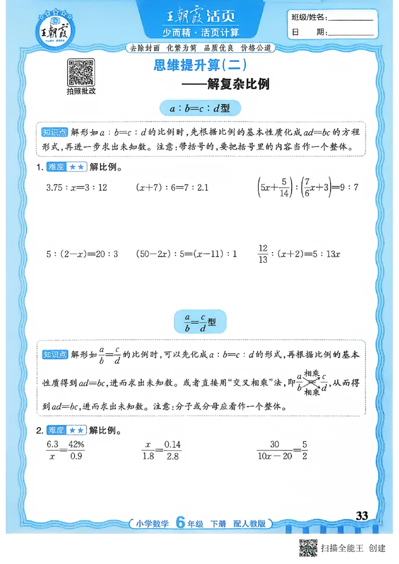 26春数学活页计算六下_2026春小学教辅大合集_8-26春《王朝霞》系列_01.2026春WZX活页计算、活页默写语文、数学、英语人教1-6年下册_数学1-6