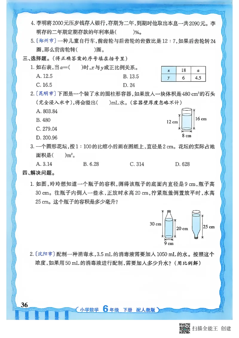26春数学活页计算六下_2026春小学教辅大合集_8-26春《王朝霞》系列_01.2026春WZX活页计算、活页默写语文、数学、英语人教1-6年下册_数学1-6