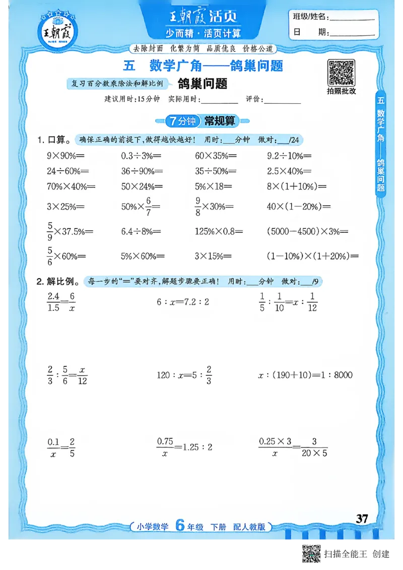 26春数学活页计算六下_2026春小学教辅大合集_8-26春《王朝霞》系列_01.2026春WZX活页计算、活页默写语文、数学、英语人教1-6年下册_数学1-6