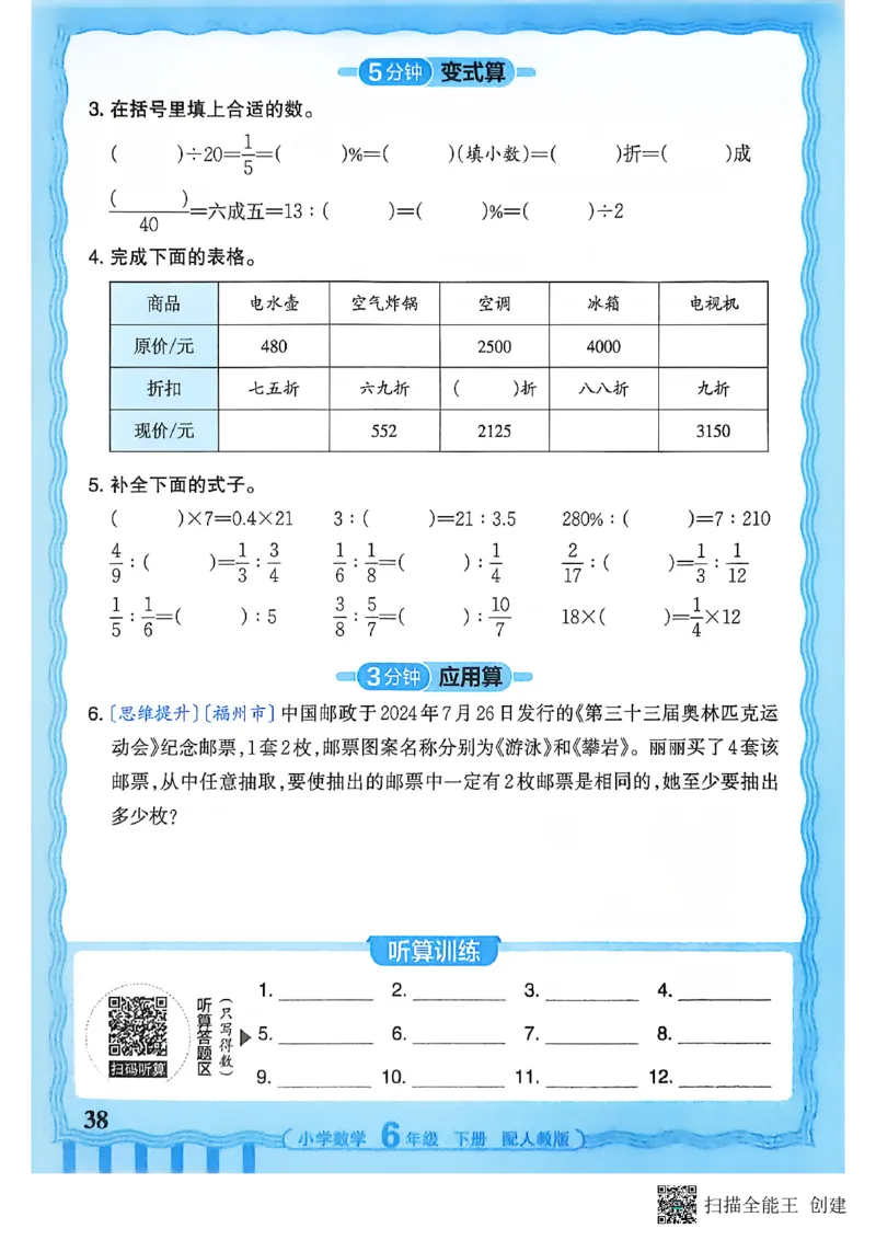26春数学活页计算六下_2026春小学教辅大合集_8-26春《王朝霞》系列_01.2026春WZX活页计算、活页默写语文、数学、英语人教1-6年下册_数学1-6
