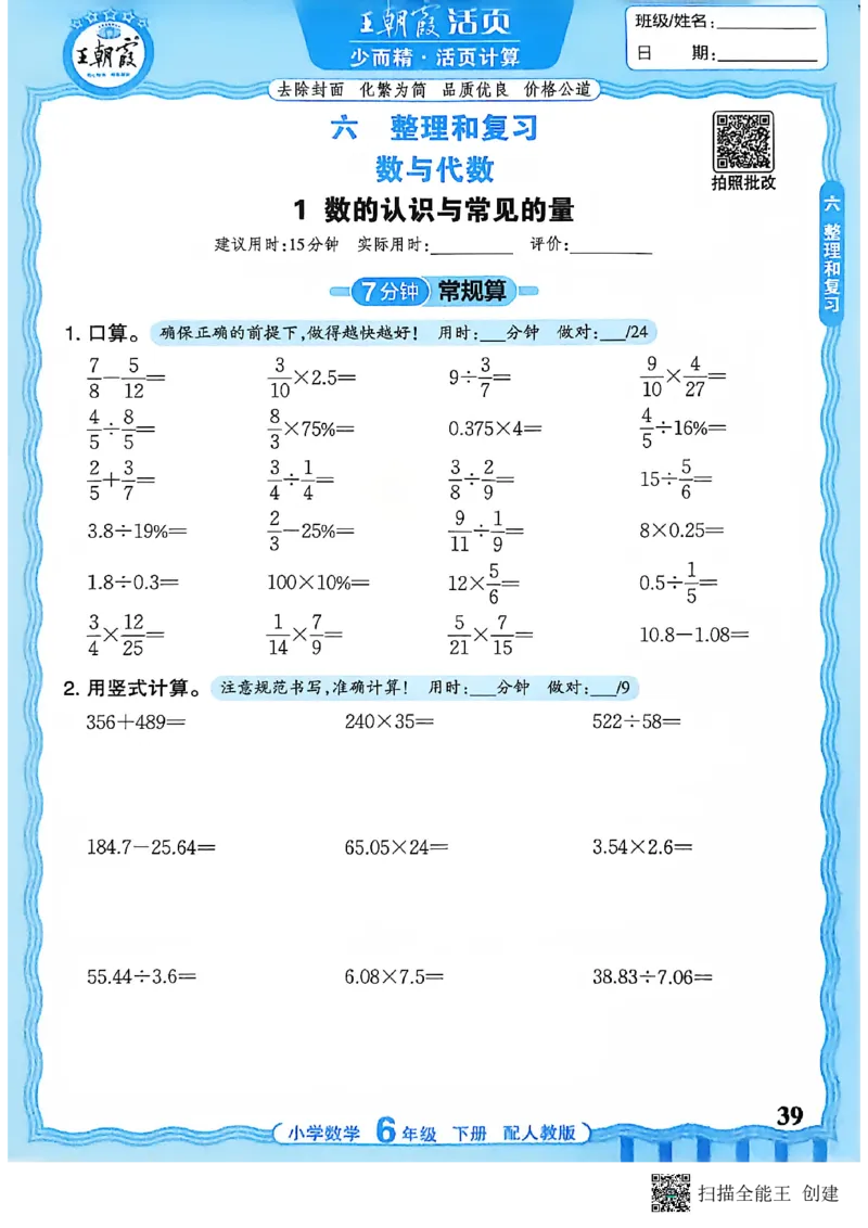 26春数学活页计算六下_2026春小学教辅大合集_8-26春《王朝霞》系列_01.2026春WZX活页计算、活页默写语文、数学、英语人教1-6年下册_数学1-6