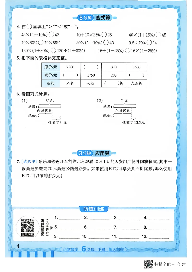 26春数学活页计算六下_2026春小学教辅大合集_8-26春《王朝霞》系列_01.2026春WZX活页计算、活页默写语文、数学、英语人教1-6年下册_数学1-6