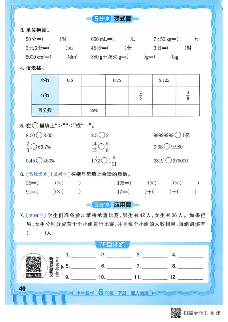 26春数学活页计算六下_2026春小学教辅大合集_8-26春《王朝霞》系列_01.2026春WZX活页计算、活页默写语文、数学、英语人教1-6年下册_数学1-6