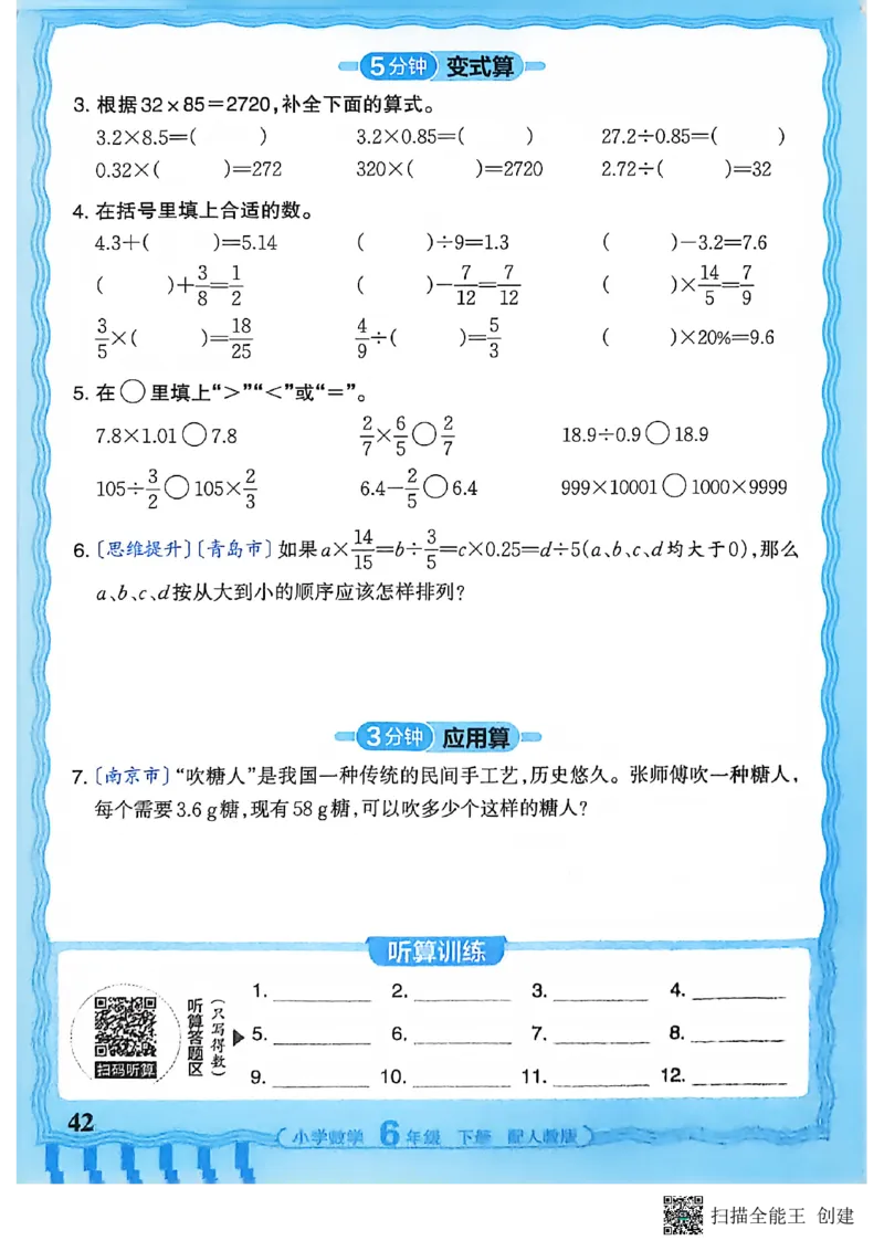 26春数学活页计算六下_2026春小学教辅大合集_8-26春《王朝霞》系列_01.2026春WZX活页计算、活页默写语文、数学、英语人教1-6年下册_数学1-6