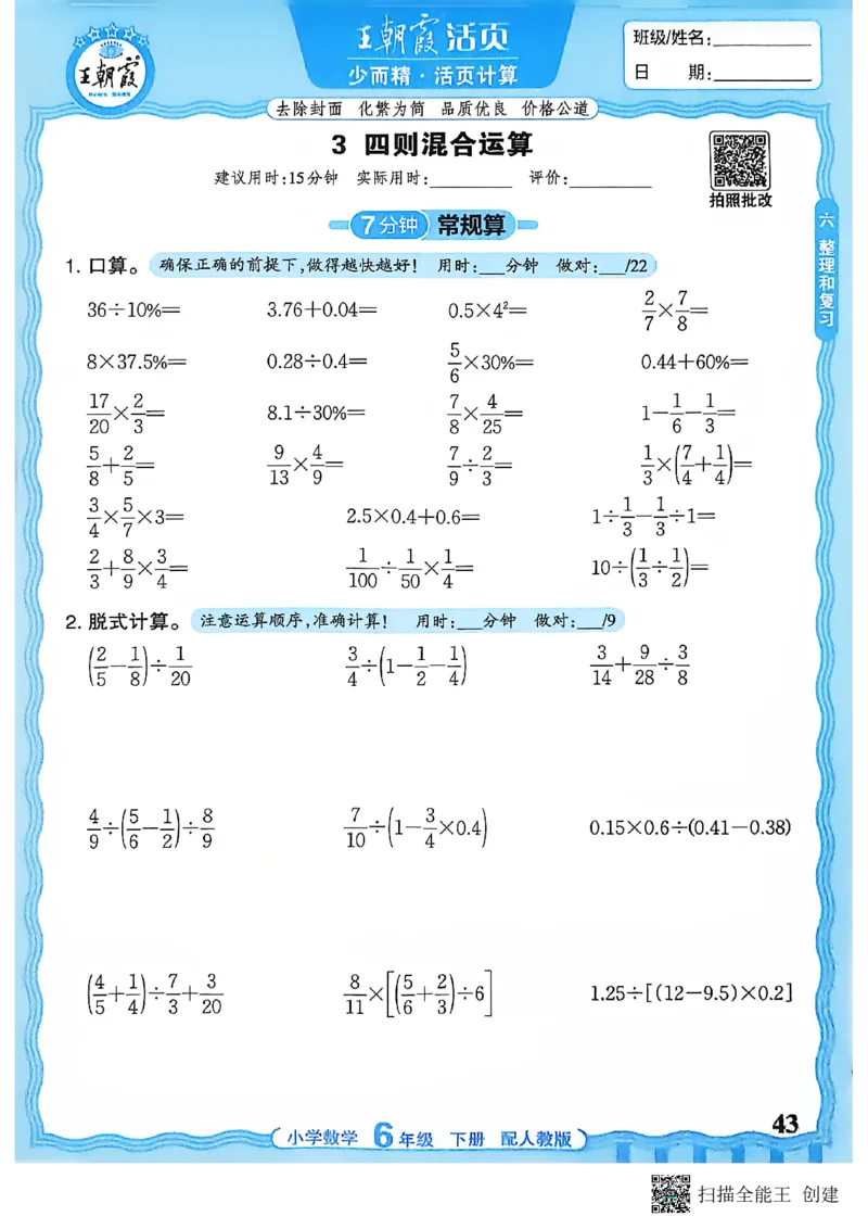 26春数学活页计算六下_2026春小学教辅大合集_8-26春《王朝霞》系列_01.2026春WZX活页计算、活页默写语文、数学、英语人教1-6年下册_数学1-6