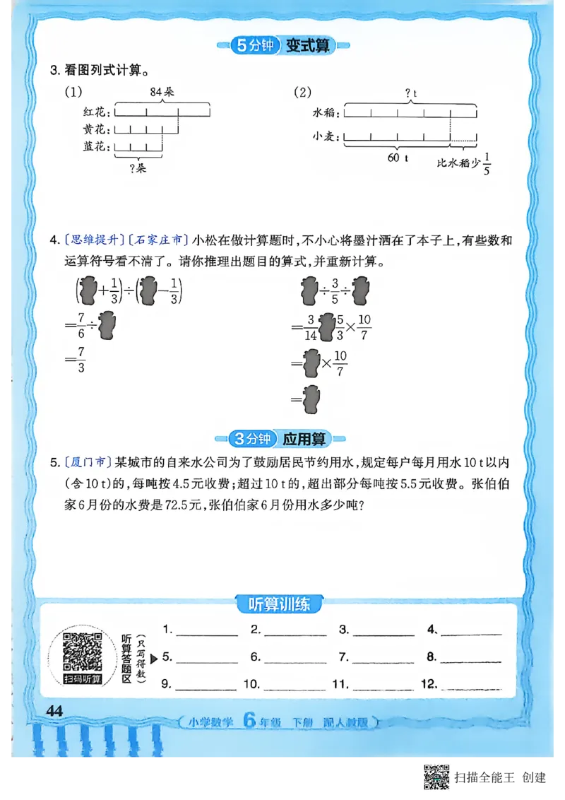26春数学活页计算六下_2026春小学教辅大合集_8-26春《王朝霞》系列_01.2026春WZX活页计算、活页默写语文、数学、英语人教1-6年下册_数学1-6