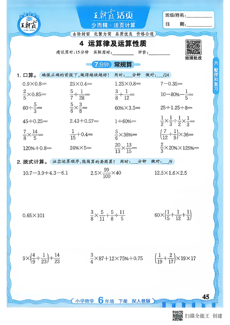 26春数学活页计算六下_2026春小学教辅大合集_8-26春《王朝霞》系列_01.2026春WZX活页计算、活页默写语文、数学、英语人教1-6年下册_数学1-6