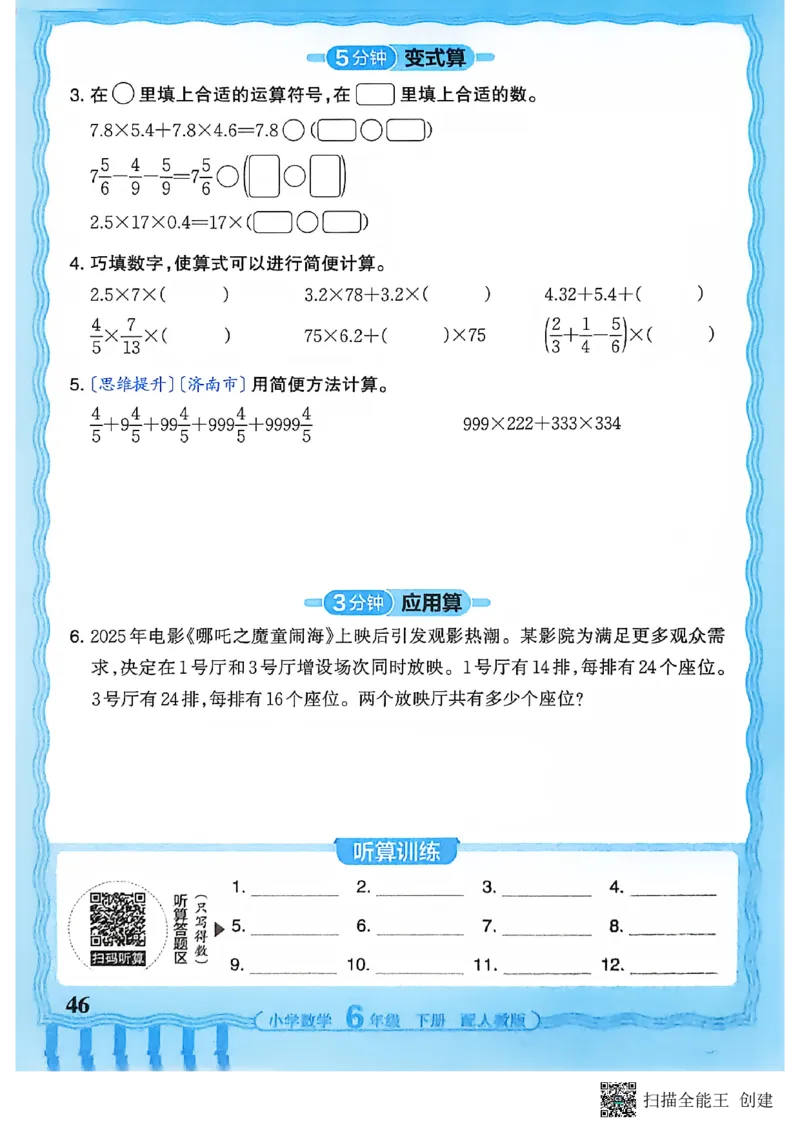 26春数学活页计算六下_2026春小学教辅大合集_8-26春《王朝霞》系列_01.2026春WZX活页计算、活页默写语文、数学、英语人教1-6年下册_数学1-6