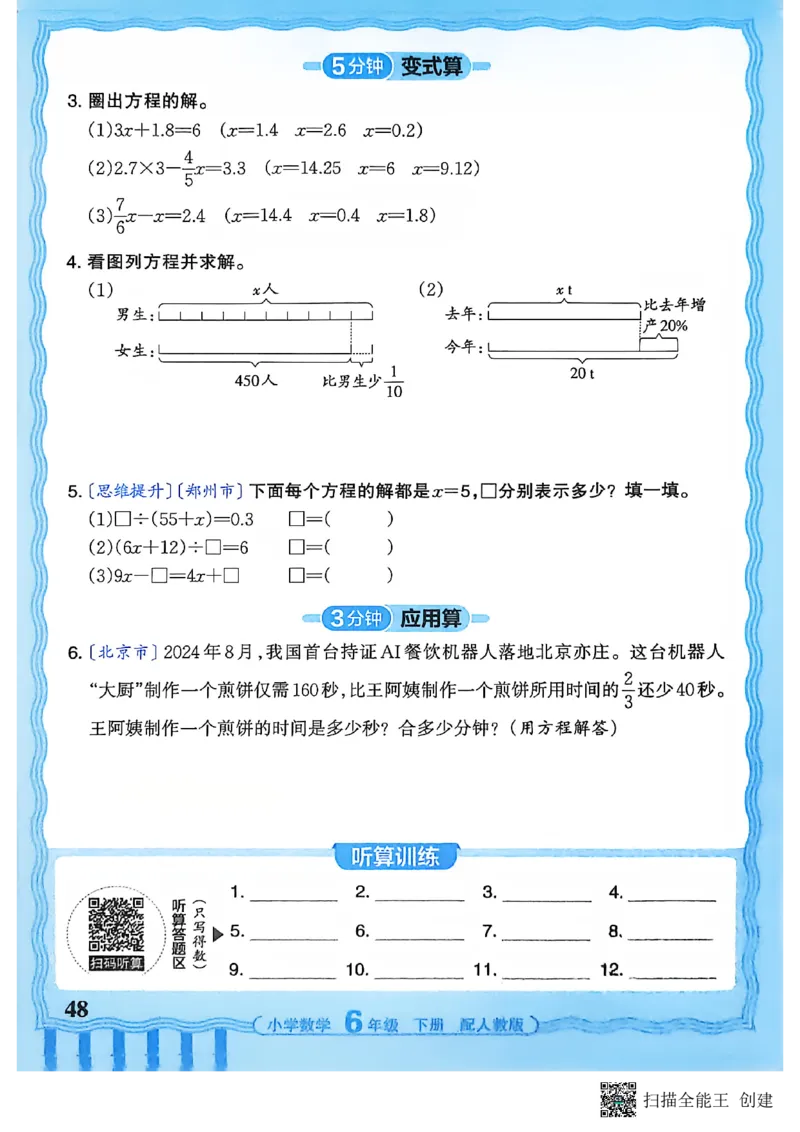 26春数学活页计算六下_2026春小学教辅大合集_8-26春《王朝霞》系列_01.2026春WZX活页计算、活页默写语文、数学、英语人教1-6年下册_数学1-6