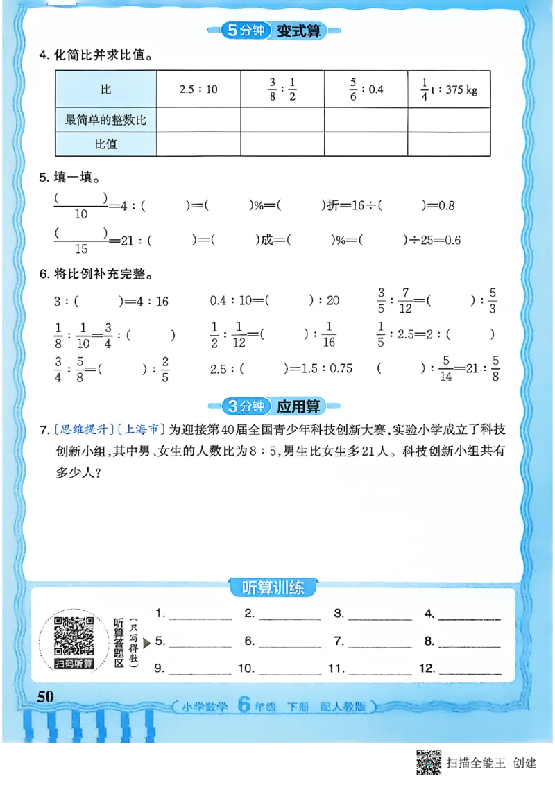 26春数学活页计算六下_2026春小学教辅大合集_8-26春《王朝霞》系列_01.2026春WZX活页计算、活页默写语文、数学、英语人教1-6年下册_数学1-6