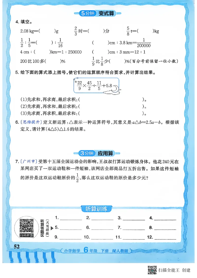 26春数学活页计算六下_2026春小学教辅大合集_8-26春《王朝霞》系列_01.2026春WZX活页计算、活页默写语文、数学、英语人教1-6年下册_数学1-6