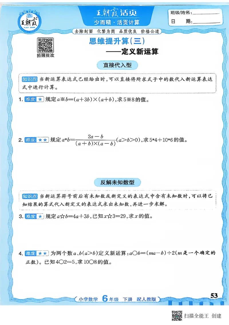 26春数学活页计算六下_2026春小学教辅大合集_8-26春《王朝霞》系列_01.2026春WZX活页计算、活页默写语文、数学、英语人教1-6年下册_数学1-6